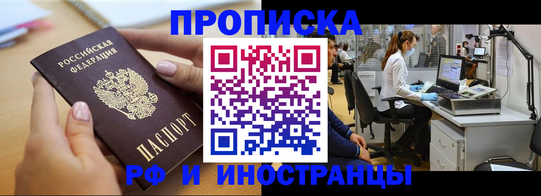 прописка регистрация в Белорецке