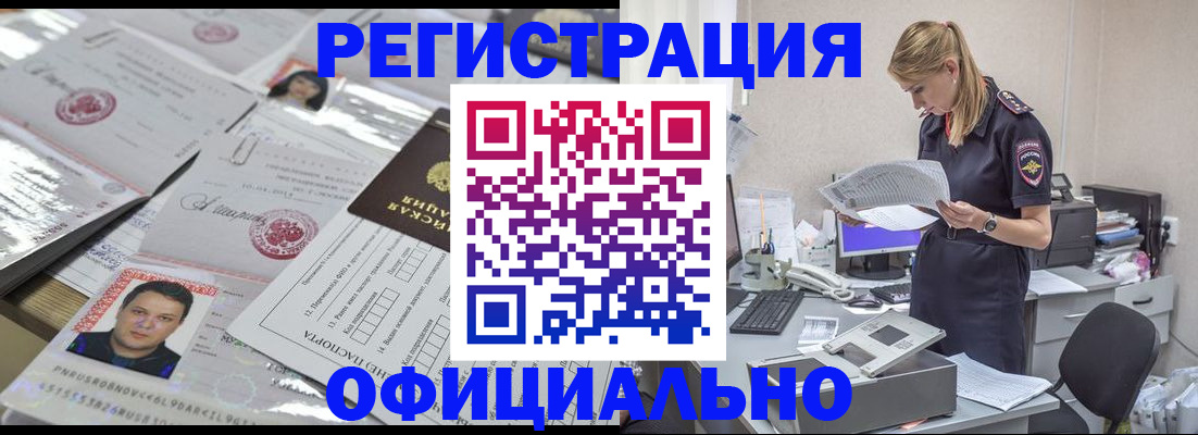 прописка для кредита в Белорецке
