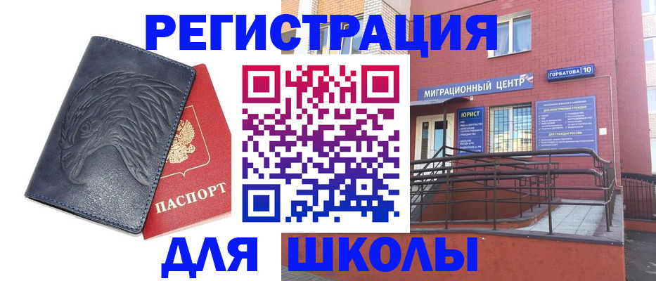 временная регистрация адрес в Белорецке
