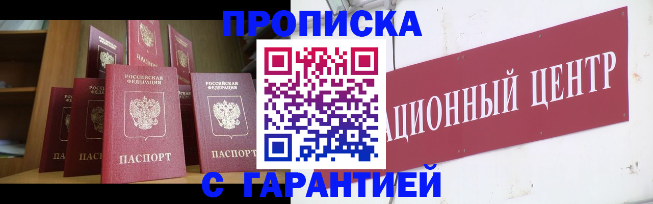 временная регистрация недорого в Белорецке