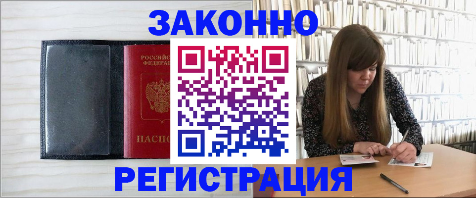 прописка в квартире в Белорецке