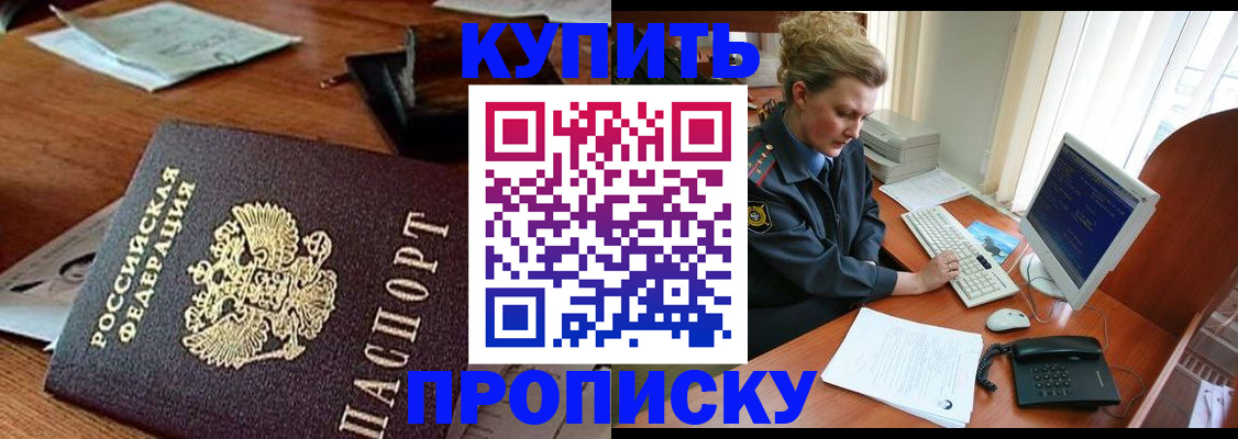 временная прописка в Белорецке