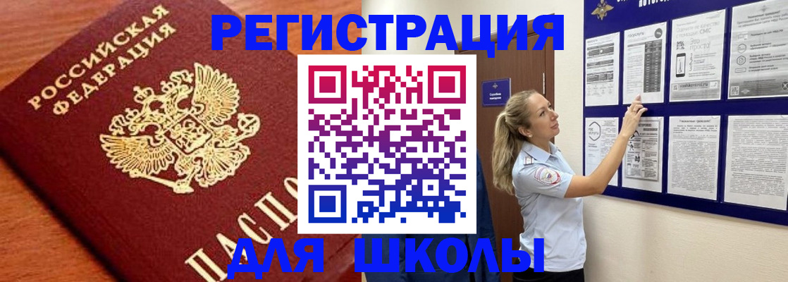 прописка ребенка в Белорецке